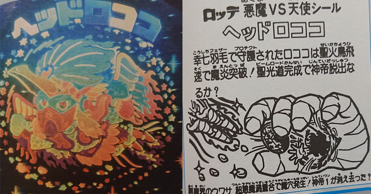当時物のビックリマンのヘッドシールを出張買取いたしました｜環