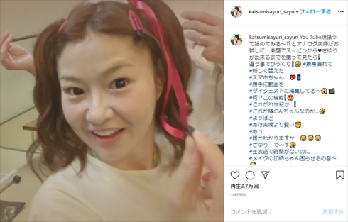 さゆり 50歳 年齢 すっぴん 美脚 夫婦漫才 かつみ・さゆり インスタ