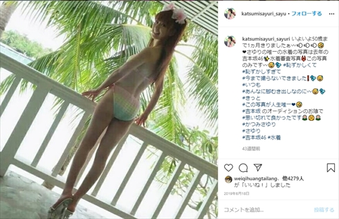 さゆり 50歳 年齢 すっぴん 美脚 夫婦漫才 かつみ・さゆり インスタ