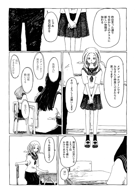 転校生メデューサと二口女 漫画