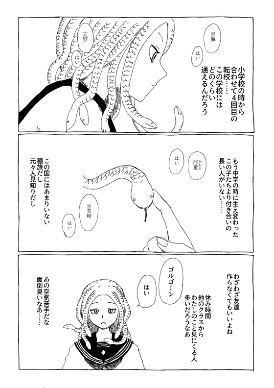 転校生メデューサと二口女 漫画