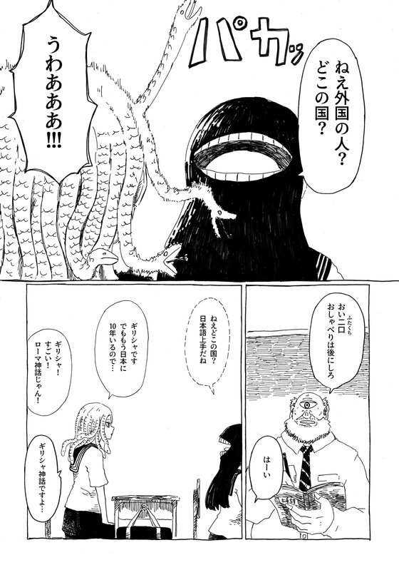 転校生メデューサと二口女 漫画