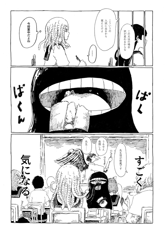 転校生メデューサと二口女 漫画