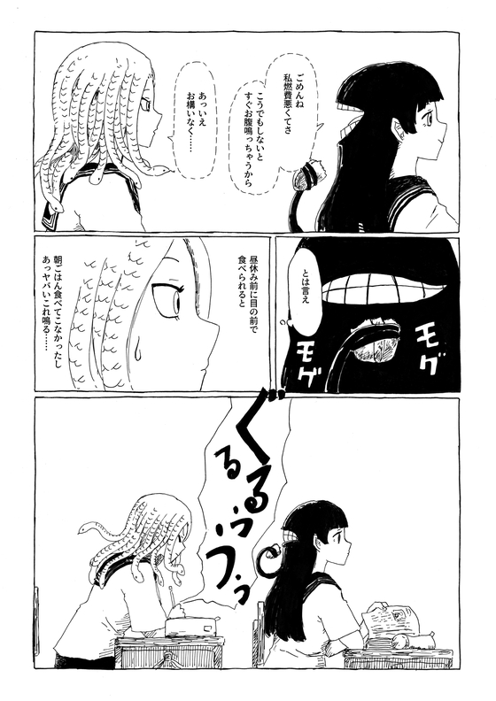 転校生メデューサと二口女 漫画