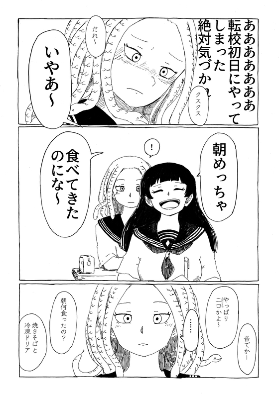 転校生メデューサと二口女 漫画