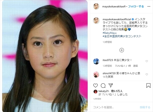 河北麻友子 全日本国民的美少女コンテスト 2003年 グランプリ インスタ 11歳