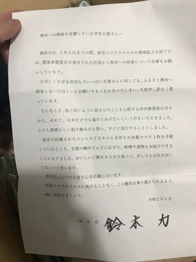 COVID-19 新型コロナ 燕市