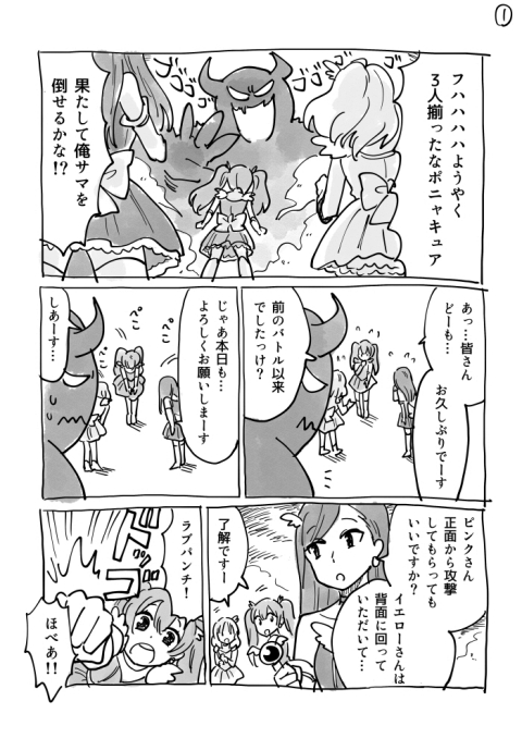 魔法少女 プリキュア