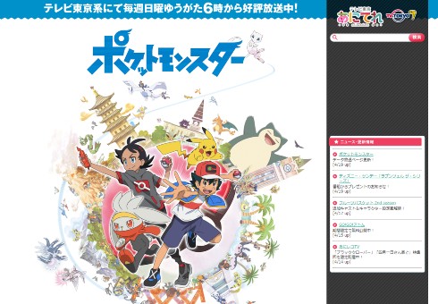 ポケットモンスター ポケモン アニメ 再放送