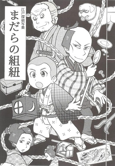 同人誌 図書館 司書 ホームズ 4コマ