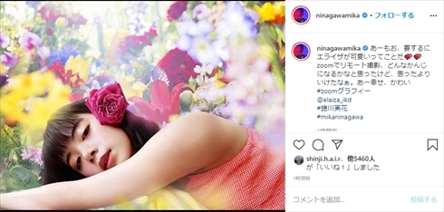 池田エライザ 蜷川実花 リモート撮影 Zoom インスタ 新型コロナウイルス