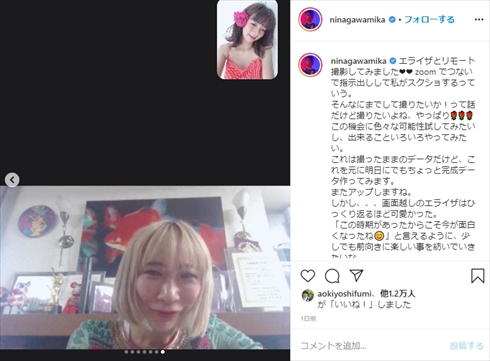 池田エライザ 蜷川実花 リモート撮影 Zoom インスタ 新型コロナウイルス