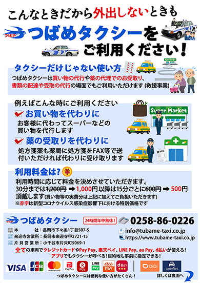 つばめタクシー