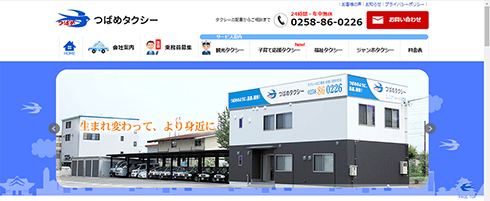 つばめタクシー