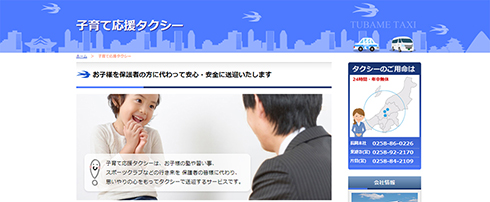 つばめタクシー