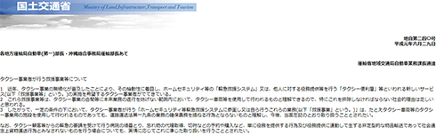 つばめタクシー