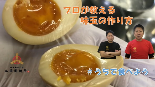 三田製麺所 つけ麺 ラーメン 外出自粛 作り方 動画