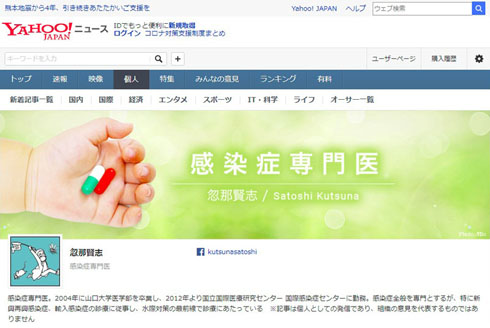 ヤフーニュース個人