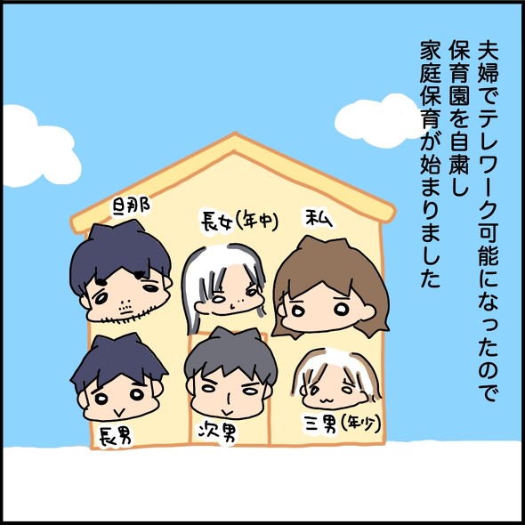 テレワーク＋家庭保育の壁