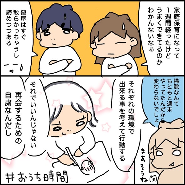 スガカズさんのテレワーク