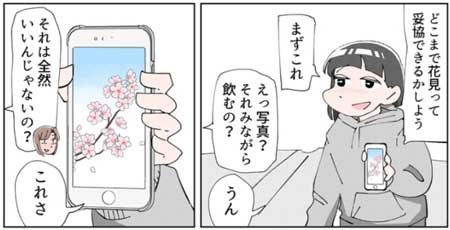 花見 妥協 どこまで 漫画 写真 花びら 風流 雑な生活 中憲人
