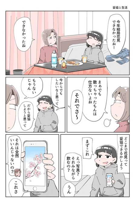 花見 妥協 どこまで 漫画 写真 花びら 風流 雑な生活 中憲人