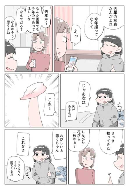 花見 妥協 どこまで 漫画 写真 花びら 風流 雑な生活 中憲人