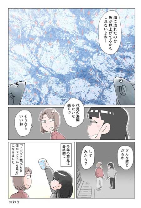 花見 妥協 どこまで 漫画 写真 花びら 風流 雑な生活 中憲人