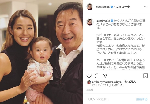 石田純一 すみれ 東尾理子 新型コロナ 現在