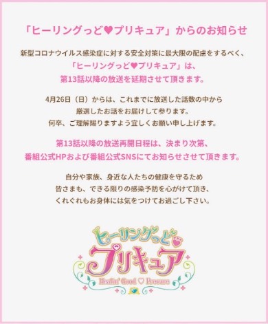 ヒーリングっど プリキュア デジモンアドベンチャー： ワンピース COVID-19（新型コロナウイルス感染症） 放送延期 アニメ業界 東映アニメーション ニチアサ