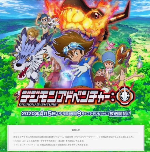 デジモンアドベンチャー: