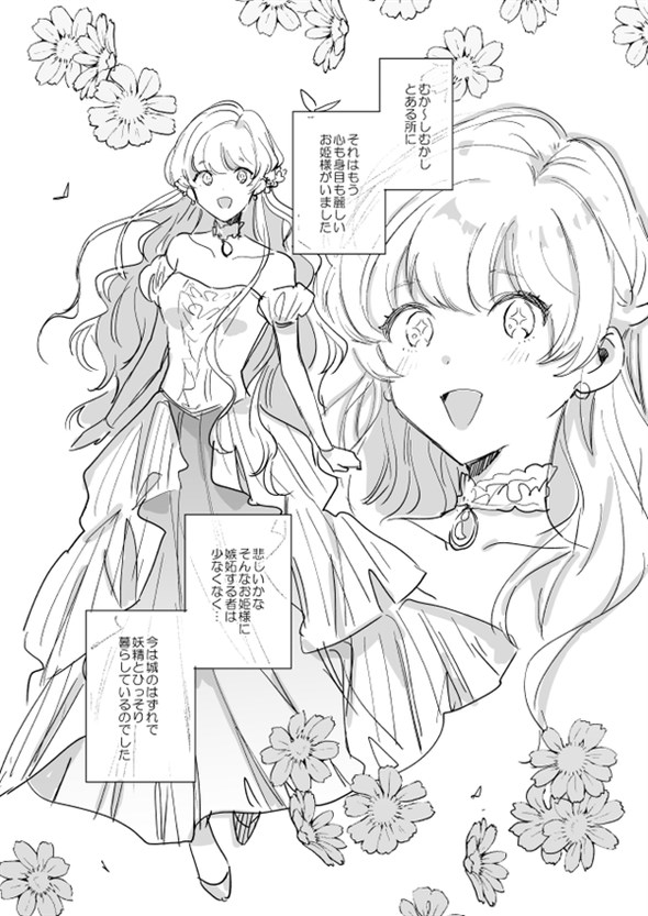 お姫様と魔女