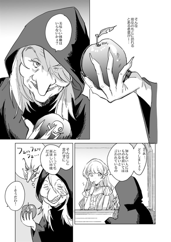 お姫様と魔女