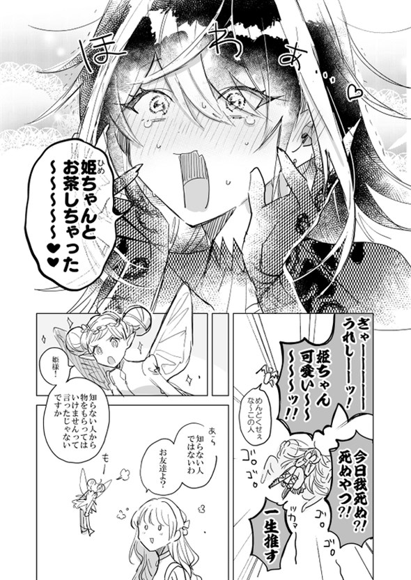 お姫様と魔女
