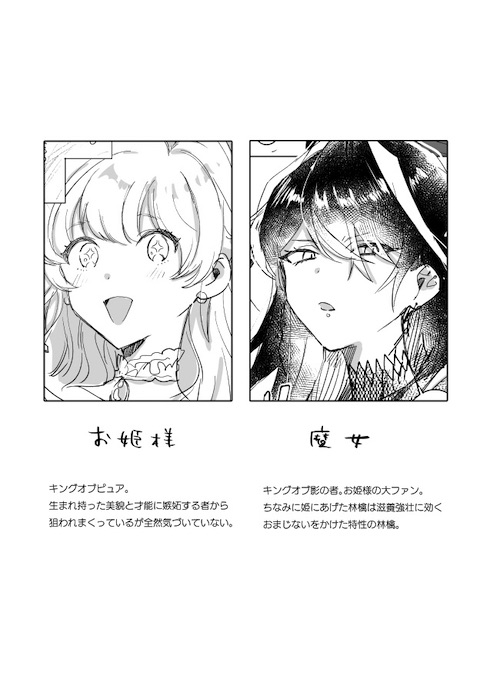お姫様と魔女