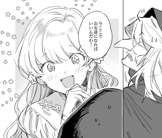 お姫様と魔女