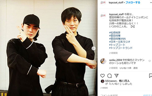 松坂桃李 菅田将暉 オールナイトニッポン