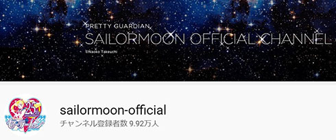 美少女戦士セーラームーン