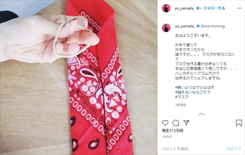 山田優 簡易マスク ハンカチ 手作りマスク ヘアゴム インスタ バンダナ