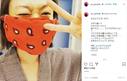 山田優 簡易マスク ハンカチ 手作りマスク ヘアゴム インスタ バンダナ