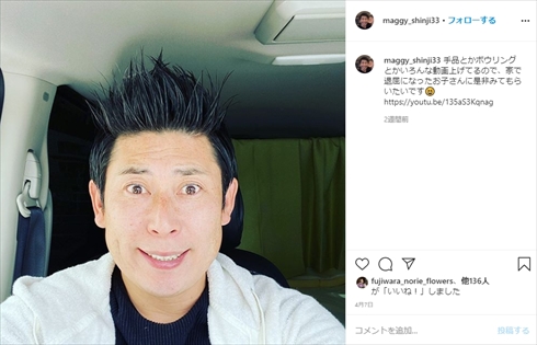 マギー審司 車中泊 新型コロナウイルス 隔離 家族 手品 インスタ