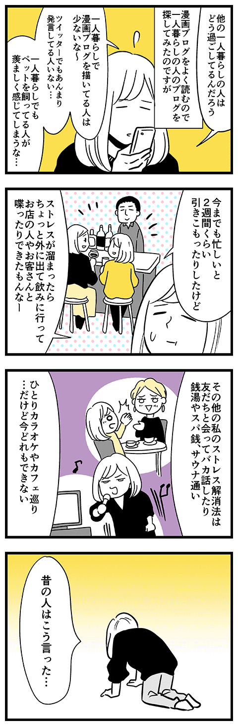 外出自粛中のひとり暮らし03