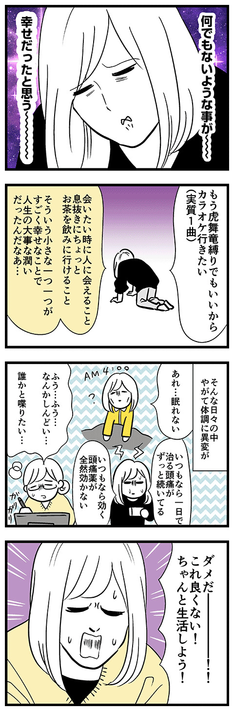 外出自粛中のひとり暮らし04