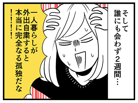 外出自粛中のひとり暮らし06