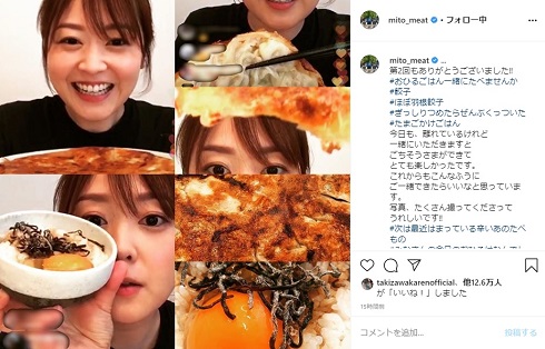 水卜 餃子 ランチ会 インスタライブ 2回目