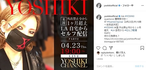 YOSHIKI 配信 L.A. 自宅 ニコ生