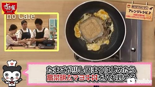 すき家アレンジ