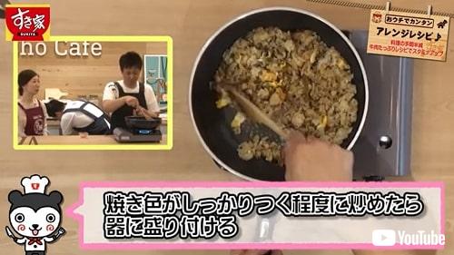 すき家アレンジ