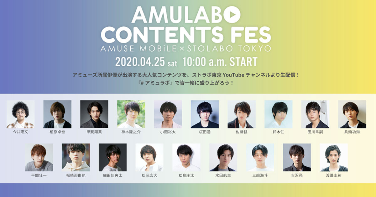 ハンサム大放出！ 佐藤健＆吉沢亮＆神木隆之介＆桜田通＆渡邊