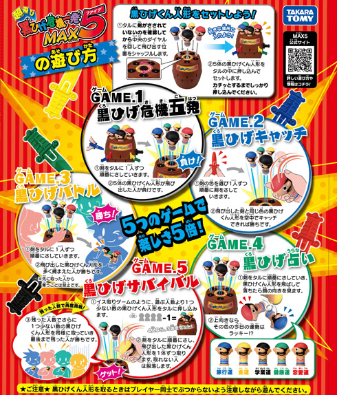 超飛び黒ひげ危機一発MAX5の遊び方